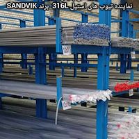 نماینده فروش تیوب استیل سندویک